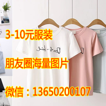便宜女裝T恤批發(fā)處理幾元女式T恤廠家?guī)齑媾b清倉處理便宜服裝批發(fā)