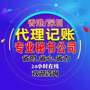 香港公司需要提供什么资料来做账报税？