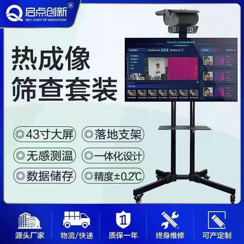 杭州商超入口热成像测温摄像头，高清图像体温数据统计系统安装
