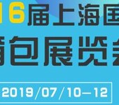 2019年上海国际箱包面料展