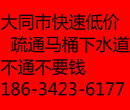 大同市疏通下水道疏通马桶打捞物品图片