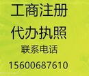 代办东城区营业执照卫生许可证企业年检提供注册地址图片