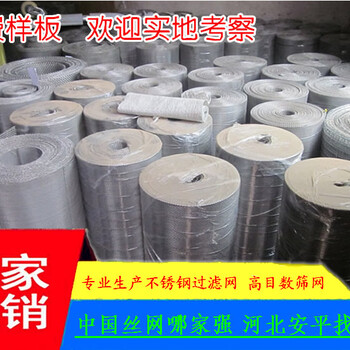 150目不銹鋼價(jià)格150目不銹鋼網(wǎng)150目鋼絲網(wǎng)價(jià)格150目不銹鋼網(wǎng)廠家