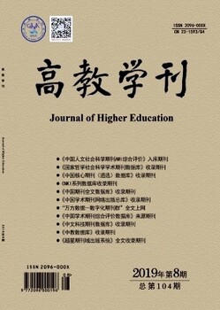 2019黑龙江哈尔滨教师评职称发核心《高教学刊》版面费多少