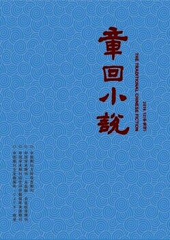 2019黑龙江文学艺术散文小说类爱好者发表《章回小说》何时出刊