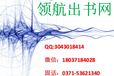 安徽高职高专德育研究方向评职称自费出书挂名出版副主编1个月可出版吗