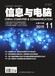 北京信息科技方向评高级工程师发表专业学术论文《信息与电脑》征稿