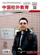 初中语文教育教学职称论文发表期刊《中国校外教育》2019年还有版面吗