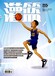 篮球运动大众体育学科期刊评职评奖适用