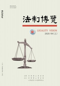 法律法制栏目收稿学术期刊双刊号