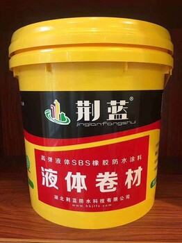 武汉荆蓝液体卷材高弹液体SBS橡胶防水涂料