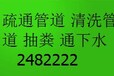 全大同高压清洗管道化粪池清理抽粪管道疏通改造2482222