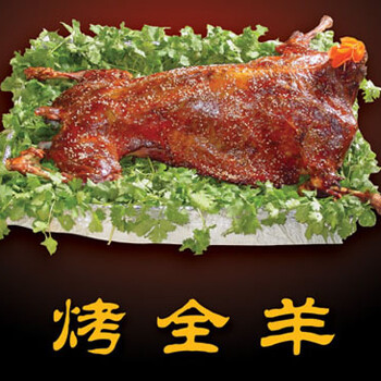 深圳市办一场烤全羊多少钱？