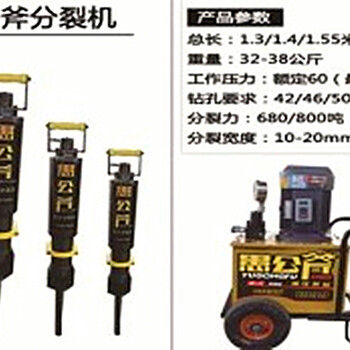 黄石裂石头设备劈裂机使用效果型号和使用的方法