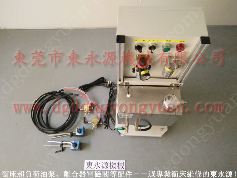 钰晋冲床超负荷，VA08-560	气动泵-冲床模高_就找东永源