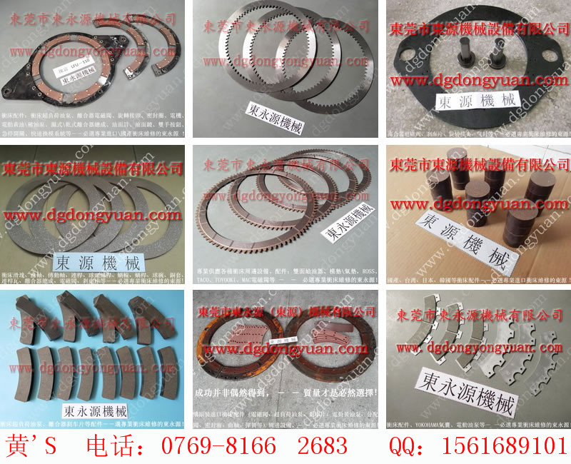 荣兴冲床磨擦块，AC-1900离合器-冲床配件价格