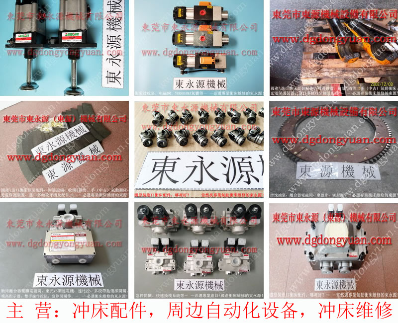 扬力冲床超负荷油泵，进口刹车片铆钉，选东永源品质