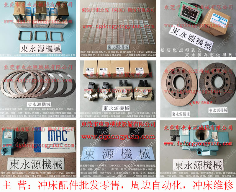 沃得 冲床自动化设备，SHOWA油泵 选东永源