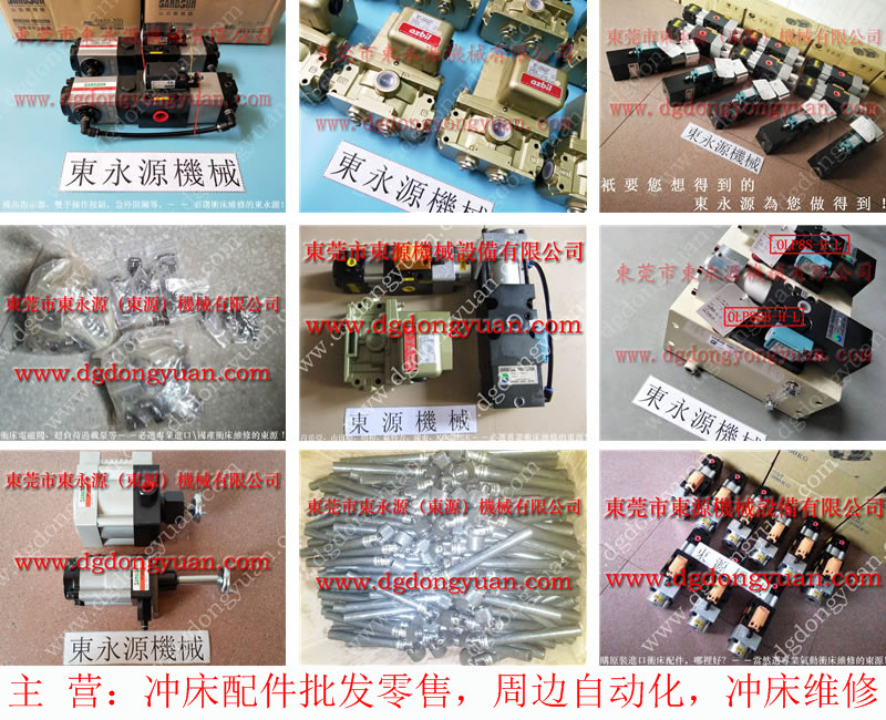 盐城冲床离合器电磁阀，MICRON-3检出器 选东永源