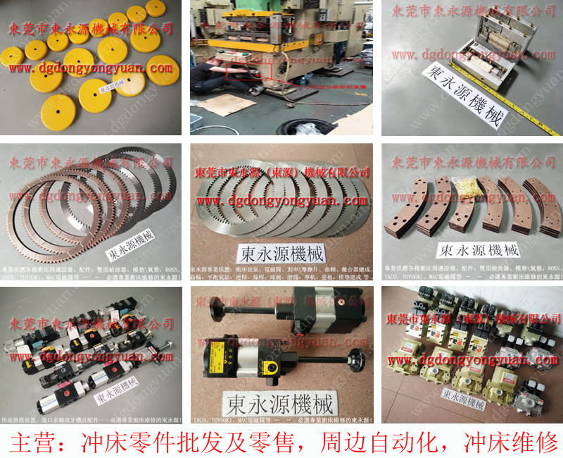 沃得 冲床自动化设备，冲压机电器配件 选东永源