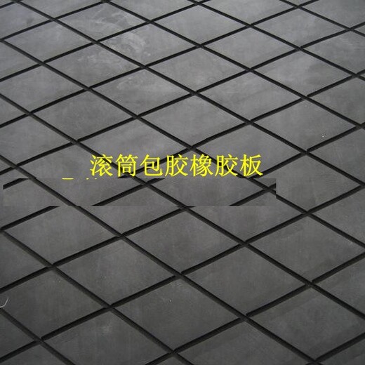 威普斯菱形滚筒包胶,上海定制菱形橡胶板厂家