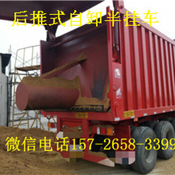 新款后推式自卸車自卸輸送帶半掛車廠家價(jià)格表現(xiàn)在報(bào)價(jià)