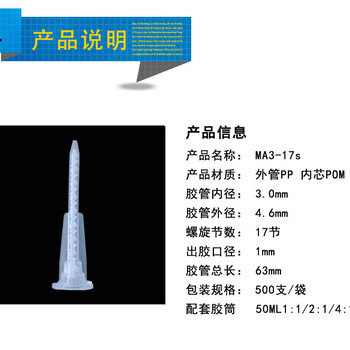 AB混合管静态混合管1:1混胶嘴