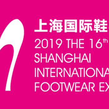 2019上海鞋业定制展