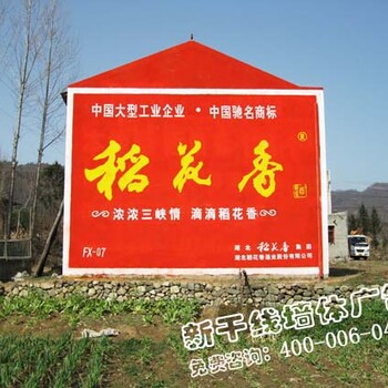 阳新县路边牌广告设计，黄石农村墙体广告制作，黄石墙体广告公司