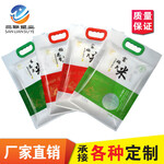 厂家现货可定制-富硒大米生态大米稻花香大米通用包装袋5kg大米提手包装袋