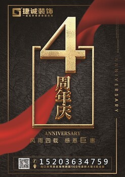 海南捷誠裝飾成立四周年店慶-?？谘b修