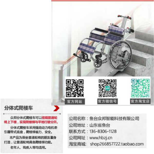 北京电动载人爬楼机_自动爬楼梯轮椅	_鱼台众邦爬楼梯轮椅