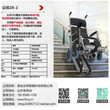北京老人爬楼机北京二手的电动爬楼轮椅_北京老人爬楼机_北京爬楼轮椅代理图片