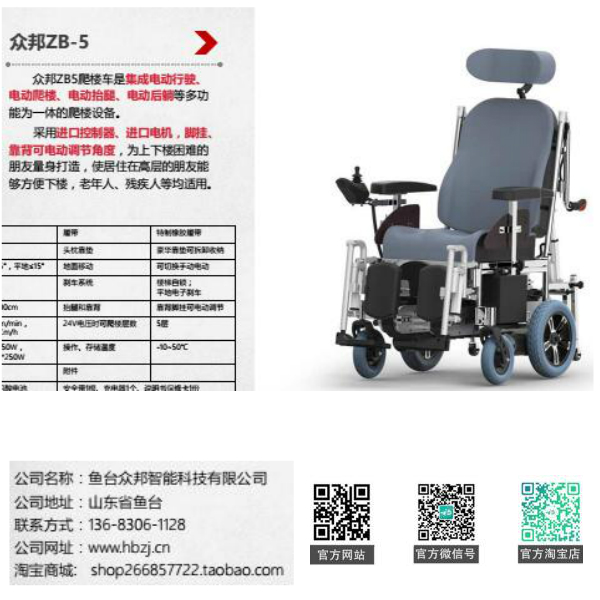 太原哪里卖能爬楼梯的轮椅_北京爬楼轮椅专卖店_北京电动爬楼椅
