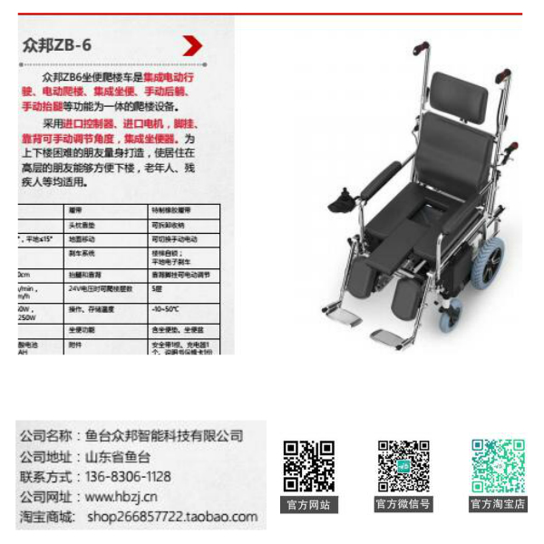 东莞智能电动爬楼轮椅	_爬楼梯智能轮椅_鱼台众邦爬楼梯轮椅