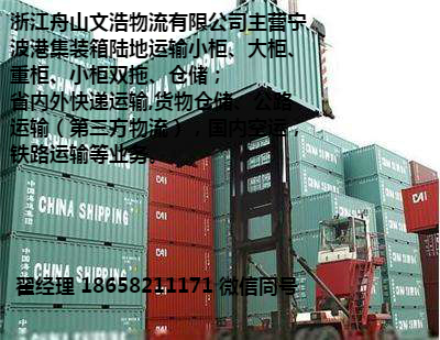 宁波集装箱运输_宁波集装箱运输服务公司_宁波集装箱车队