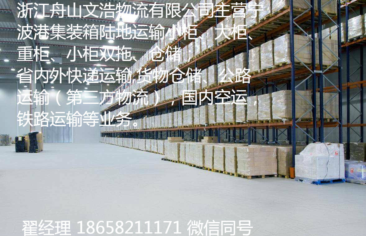 宁波集装箱运输公司_宁波仓储物流运输_宁波冷藏集装箱运输