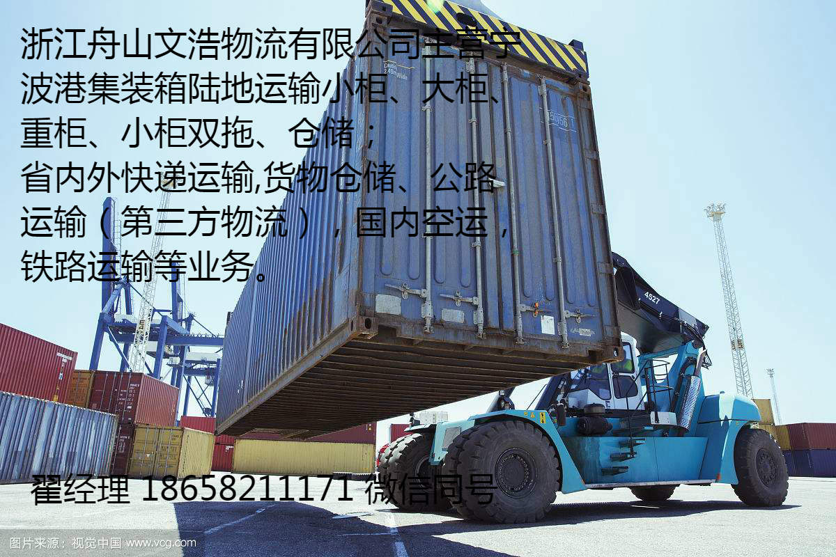 宁波码头集装箱运输车队_宁波国内大型物流公司_宁波海运集装箱运输