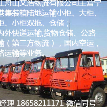宁波码头集装箱运输车队_宁波国内大型物流公司_宁波海运集装箱运输