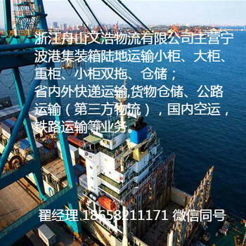 宁波物流仓储服务_整车物流仓储_浙江舟山文浩物流有限公司