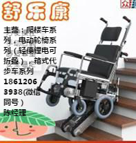 北京下楼爬楼车多少钱_北京哪里有卖上下楼梯的_可上飞机折叠电动轮椅