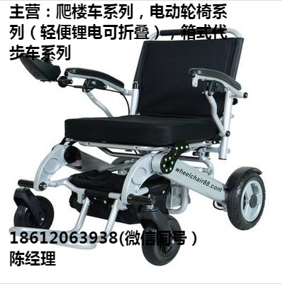 北京北京哪里有卖可上飞机折叠电动轮椅的_电动爬楼轮椅多少钱_上楼爬楼车