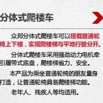 北京哪里有卖老人爬楼梯车
哪里有卖老人上楼梯车_北京会爬楼的轮椅_可以上下楼的轮椅