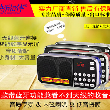快乐相伴L-088老年人收音机插卡音箱随身听低音带手电筒MP3多功能播放器