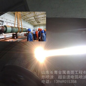 火電廠發(fā)電機(jī)轉(zhuǎn)子軸頸熱噴涂碳化鎢修復(fù)