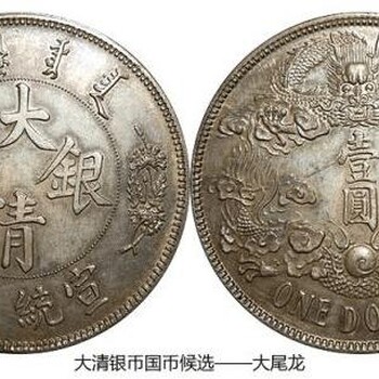 重庆交易古董钱币公司