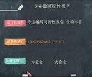 深圳写可行性报告公司-写可行报告范文图片