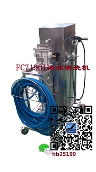 供应FC7190I食品厂泡沫清洗机