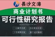 九江融资计划书市场调研