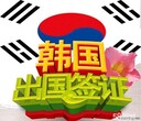 大连使馆韩国签证图片